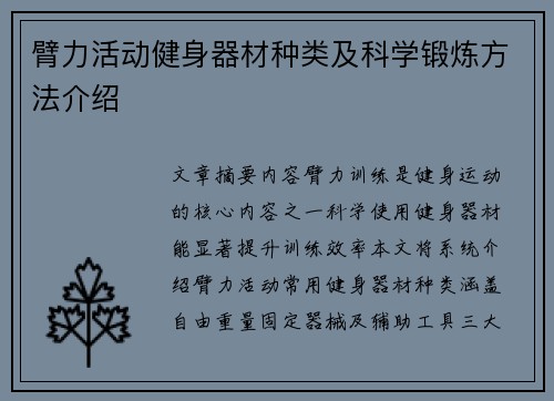臂力活动健身器材种类及科学锻炼方法介绍