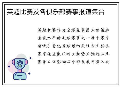 英超比赛及各俱乐部赛事报道集合