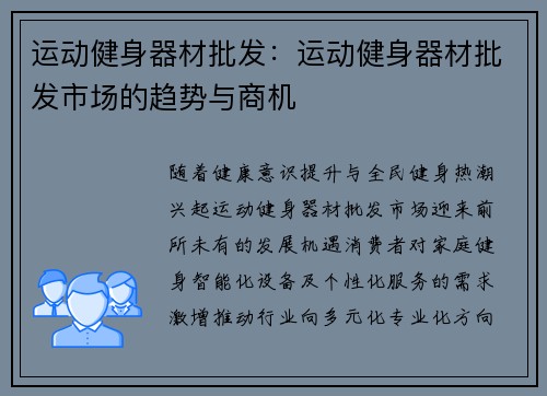 运动健身器材批发：运动健身器材批发市场的趋势与商机